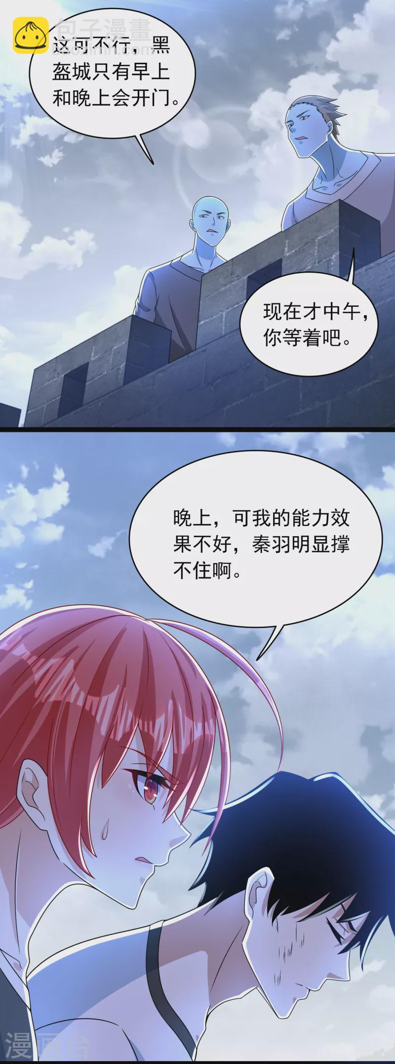 🍟末世为王 第349话 拯救 第16页