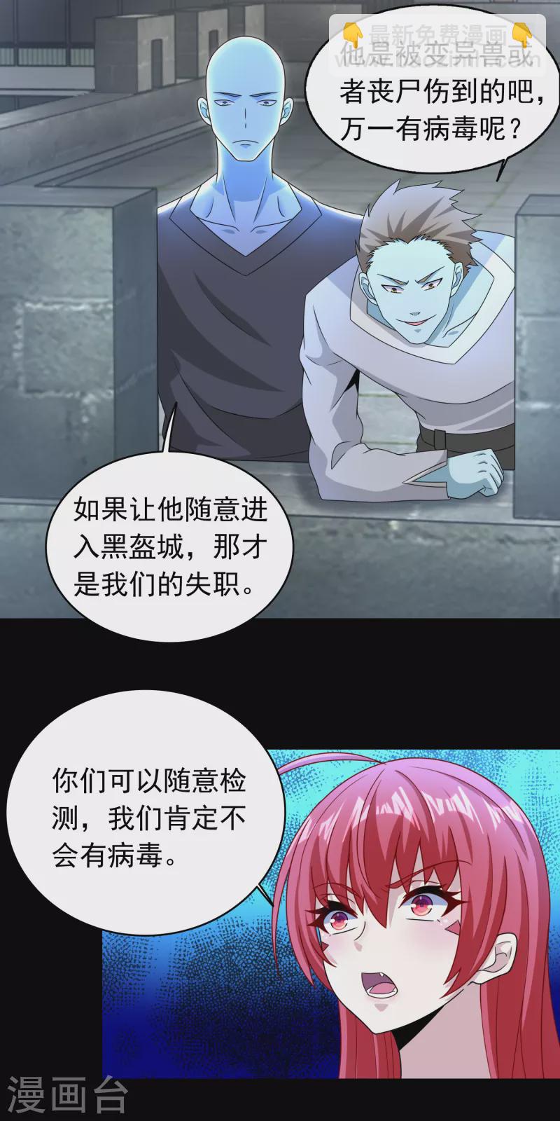 🍟末世为王 第349话 拯救 第18页