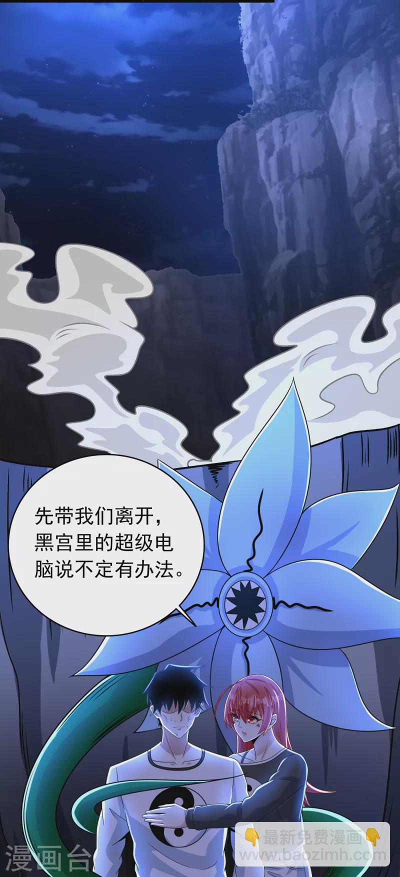 🍟末世为王 第349话 拯救 第9页