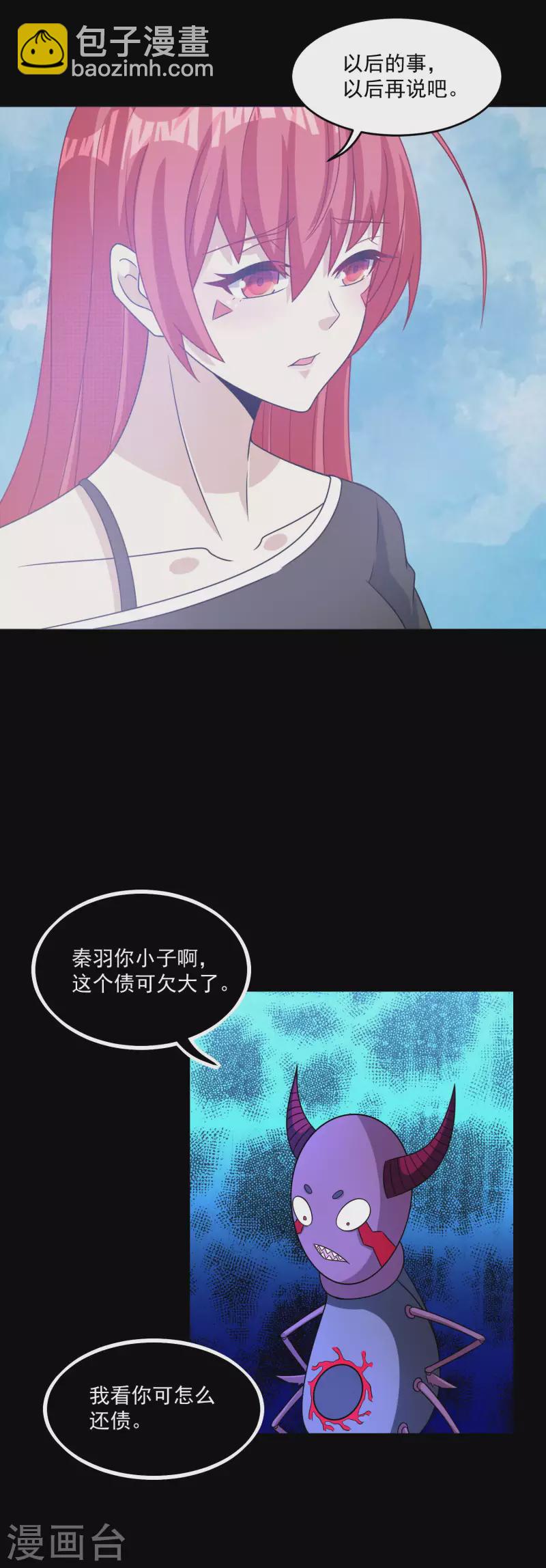 🍟末世为王 第351话 退让 第11页