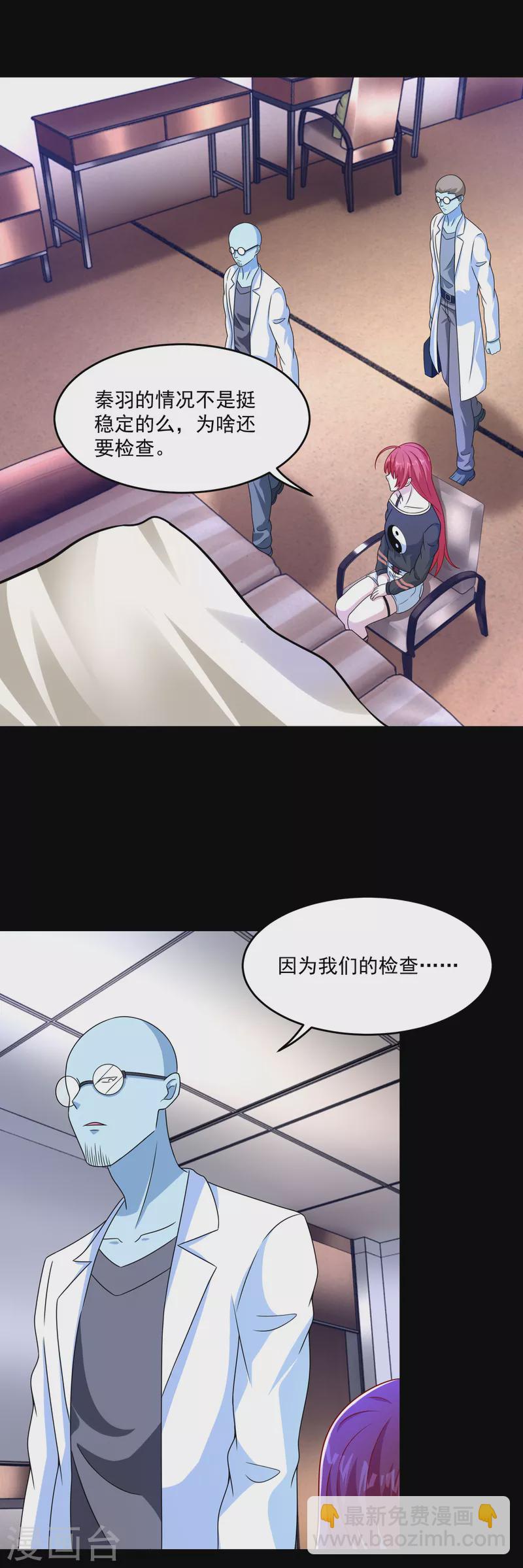 🍟末世为王 第351话 退让 第14页