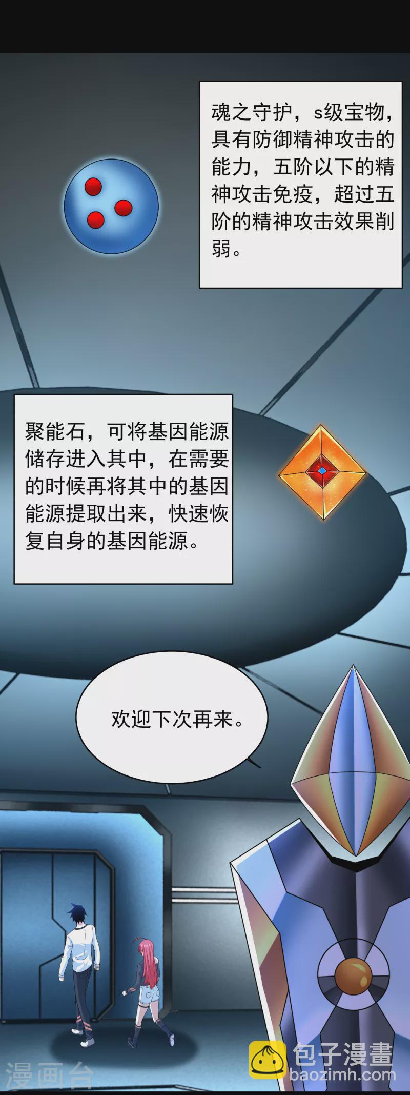 🍟末世为王 第353话 动乱 第10页
