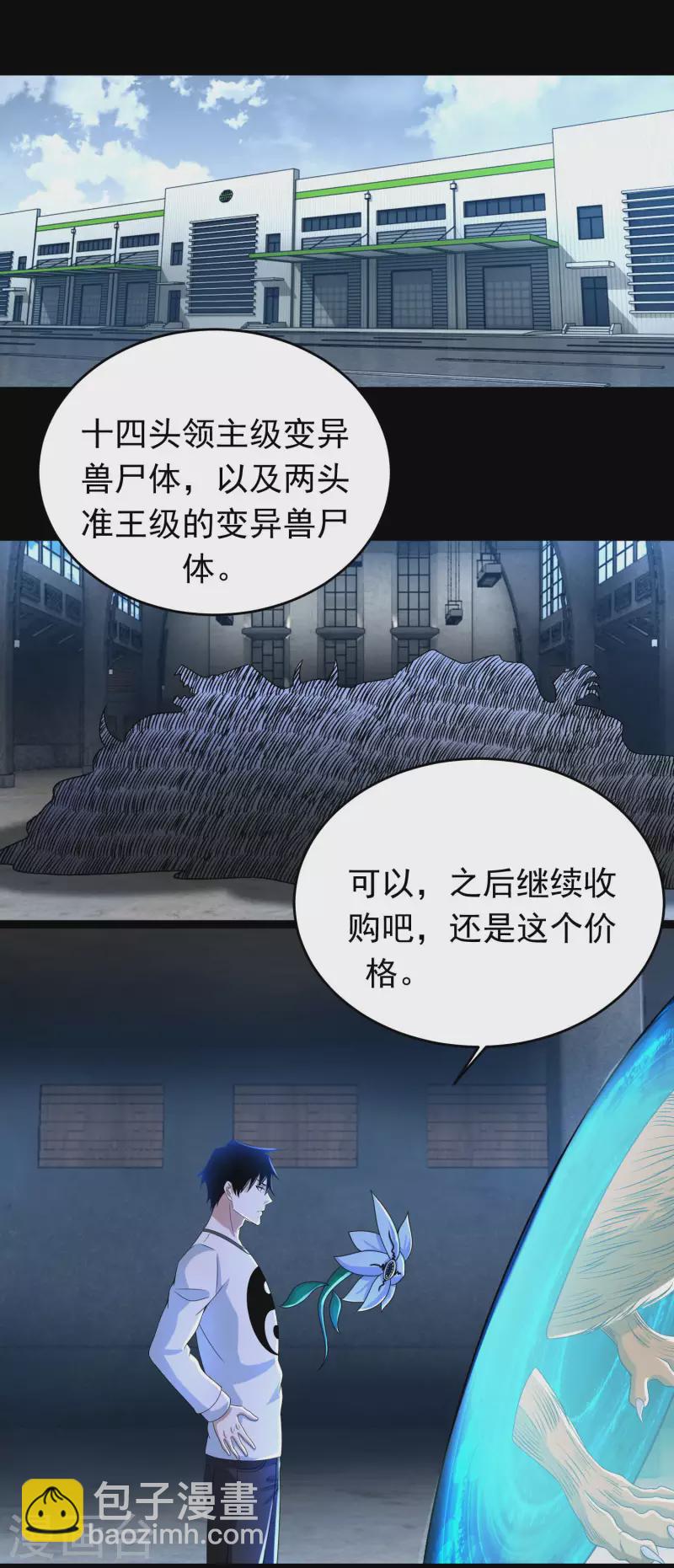 🍟末世为王 第353话 动乱 第12页
