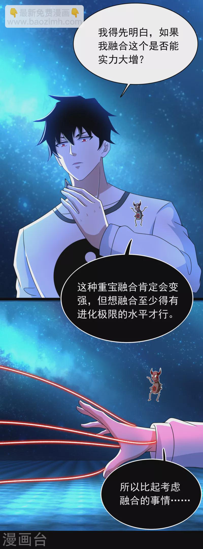 🍟末世为王 第353话 动乱 第18页