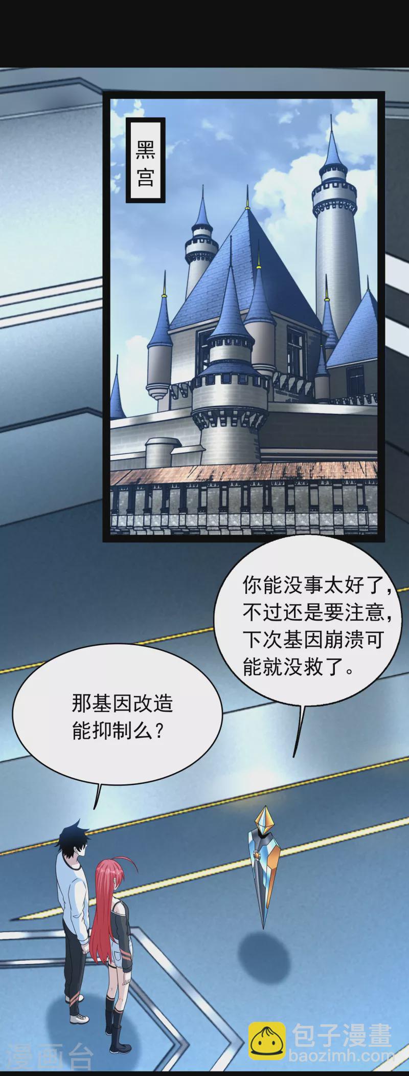 🍟末世为王 第353话 动乱 第2页