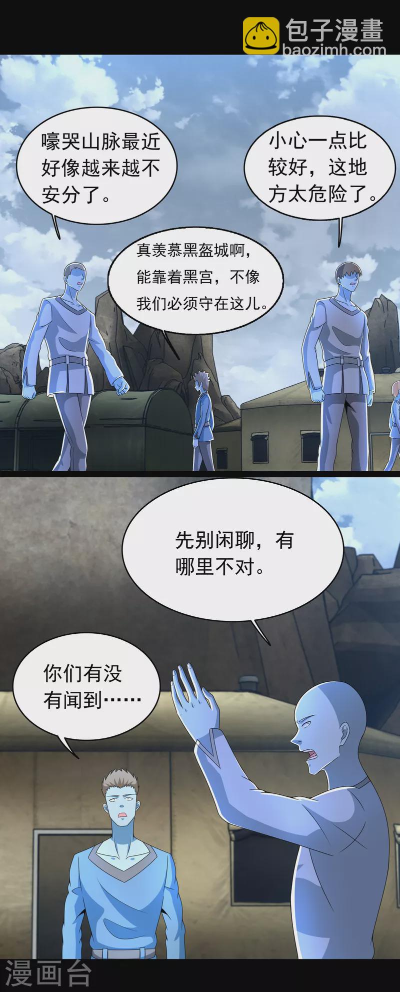 🍟末世为王 第353话 动乱 第21页