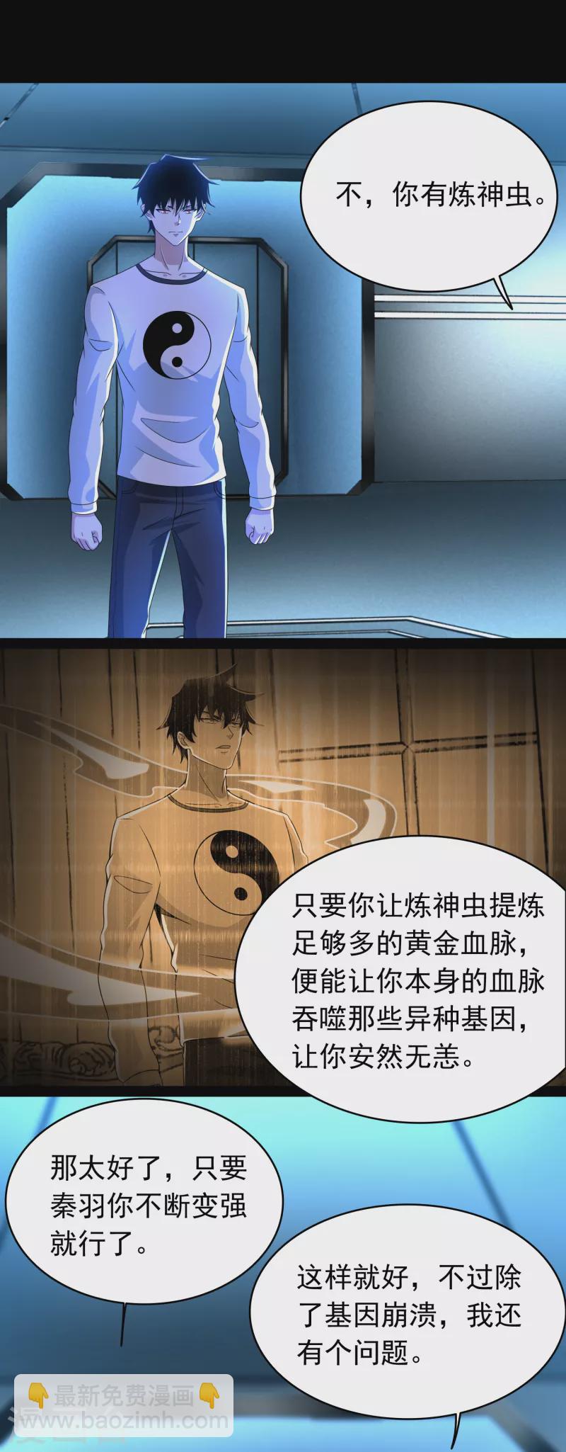 🍟末世为王 第353话 动乱 第4页