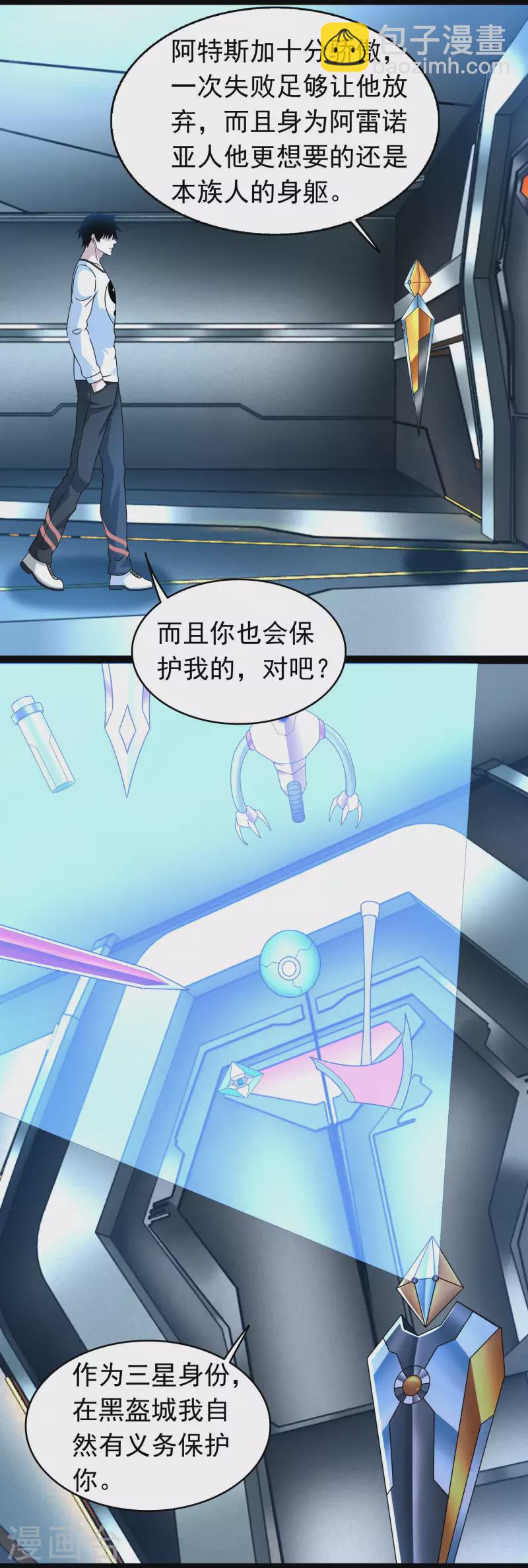 🍟末世为王 第353话 动乱 第8页