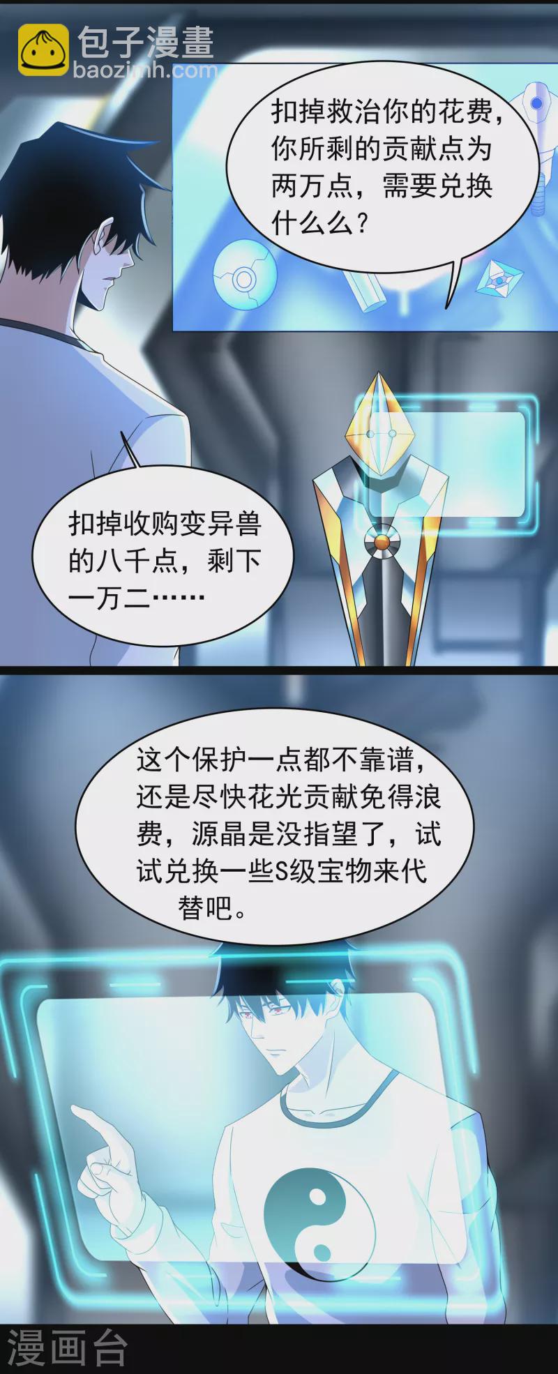 🍟末世为王 第353话 动乱 第9页