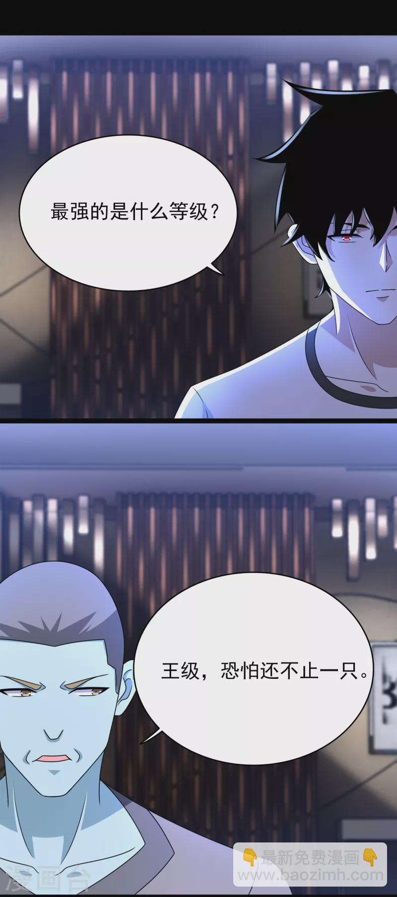 🍟末世为王 第355话 守城 第11页