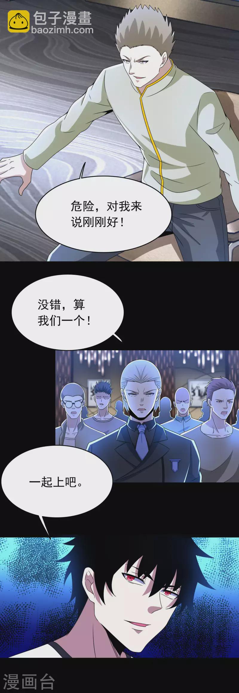 🍟末世为王 第355话 守城 第15页