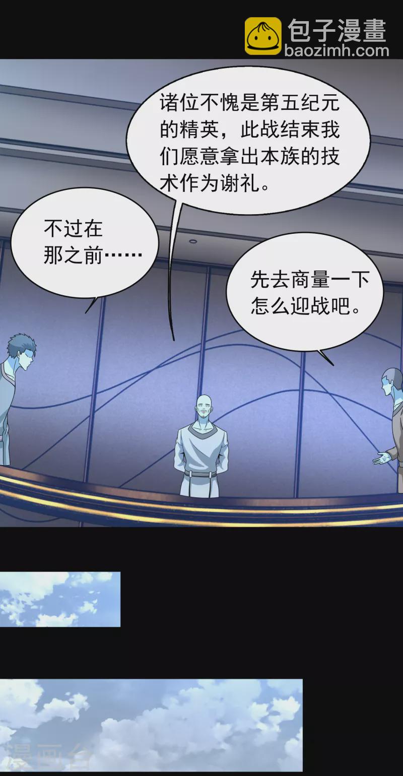🍟末世为王 第355话 守城 第16页
