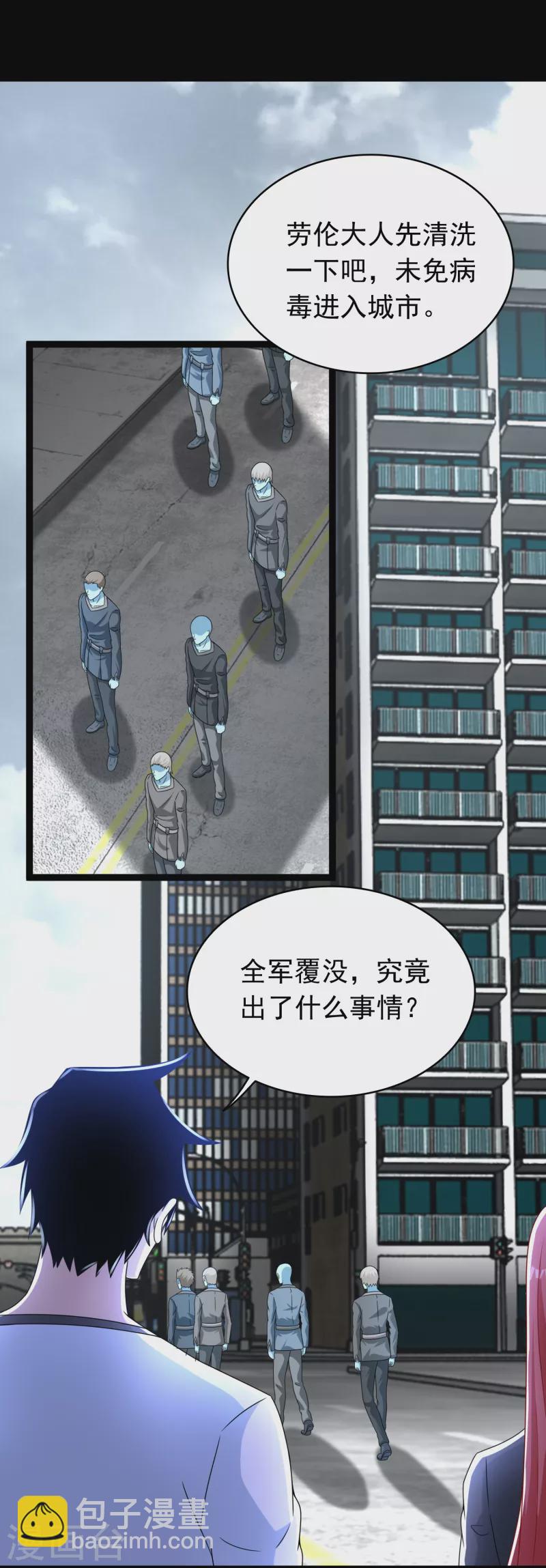 🍟末世为王 第355话 守城 第2页