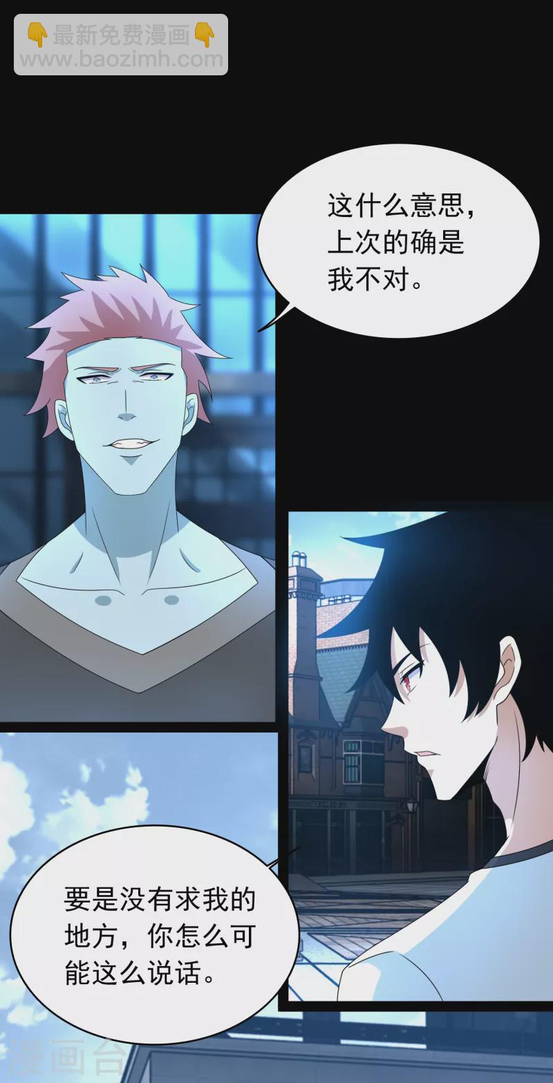 🍟末世为王 第355话 守城 第21页