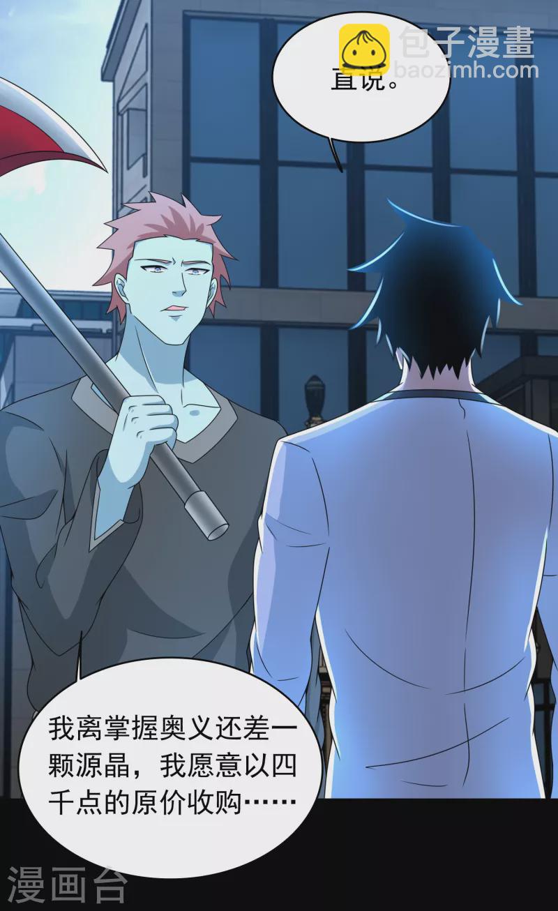 🍟末世为王 第355话 守城 第22页