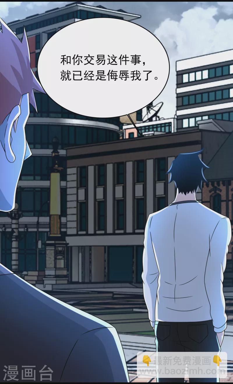🍟末世为王 第355话 守城 第25页