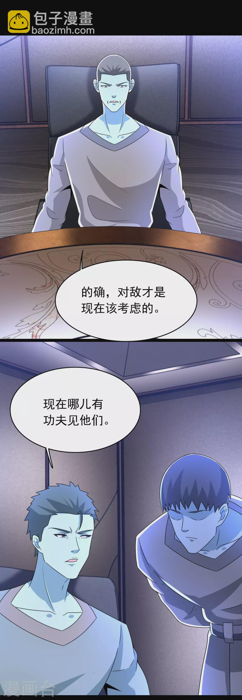 🍟末世为王 第355话 守城 第7页