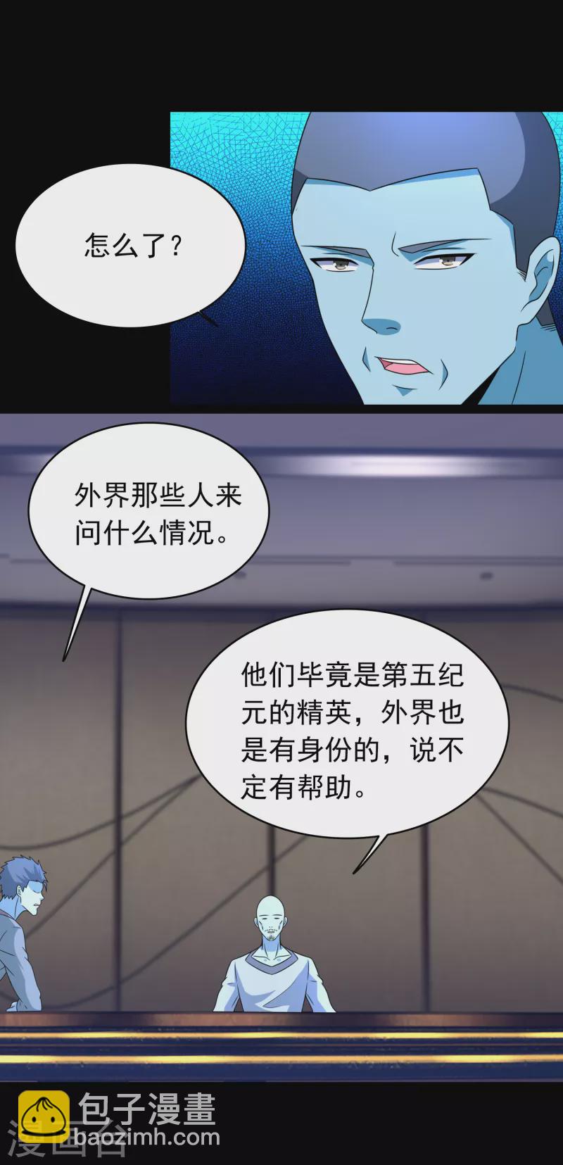 🍟末世为王 第355话 守城 第8页