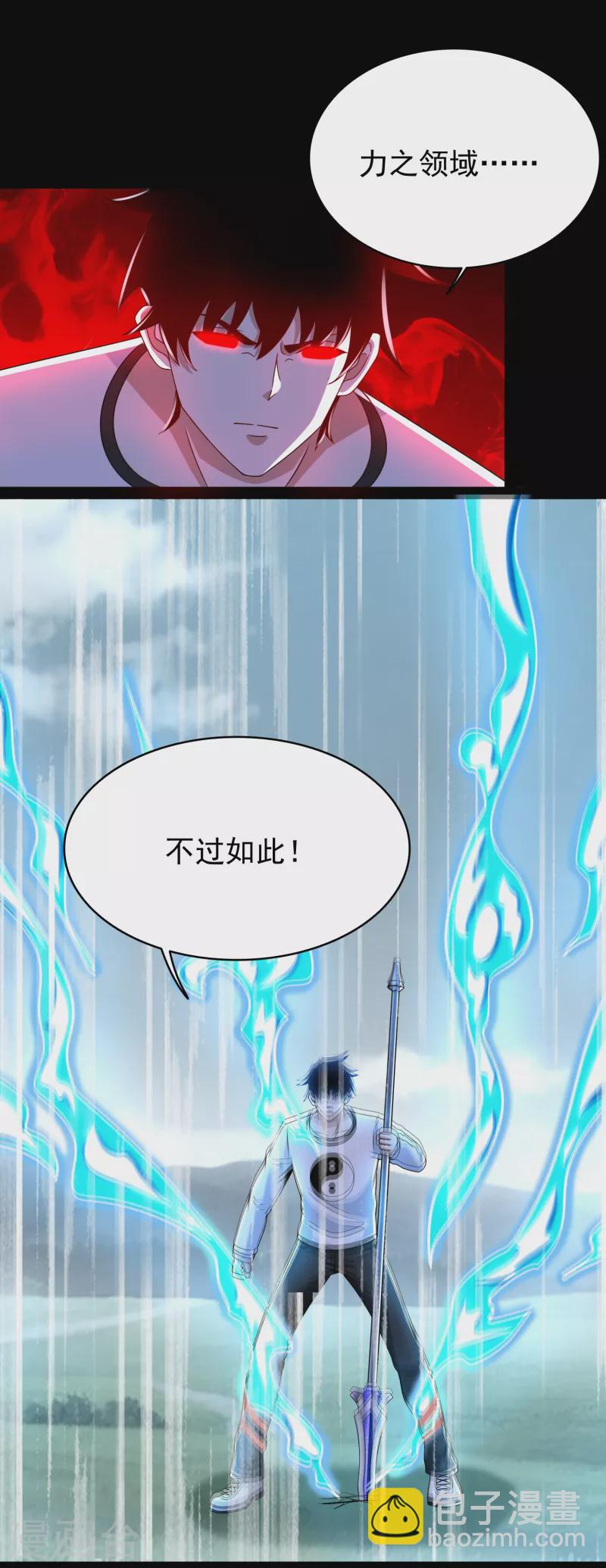 🍟末世为王 第357话 捡漏 第26页