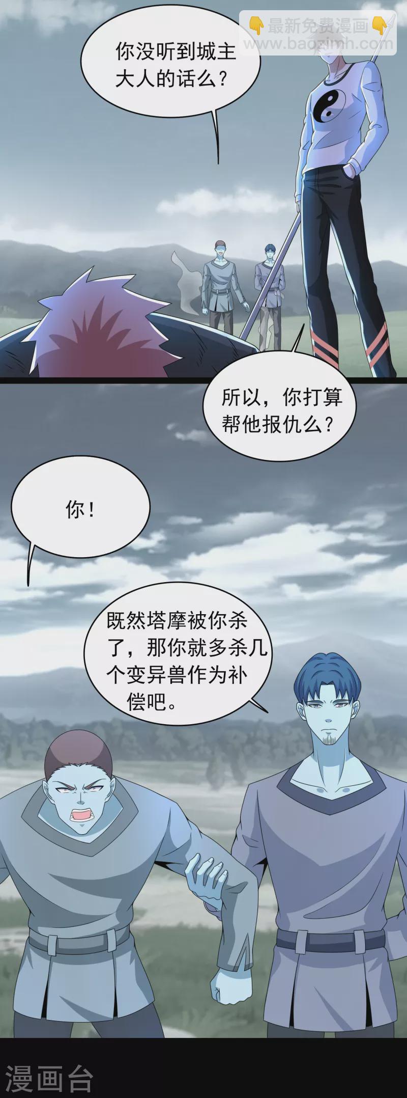 🍟末世为王 第359话 决绝 第14页