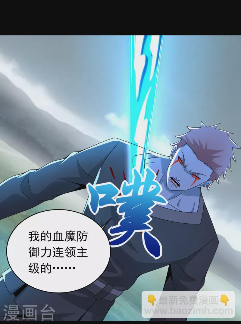 🍟末世为王 第359话 决绝 第2页