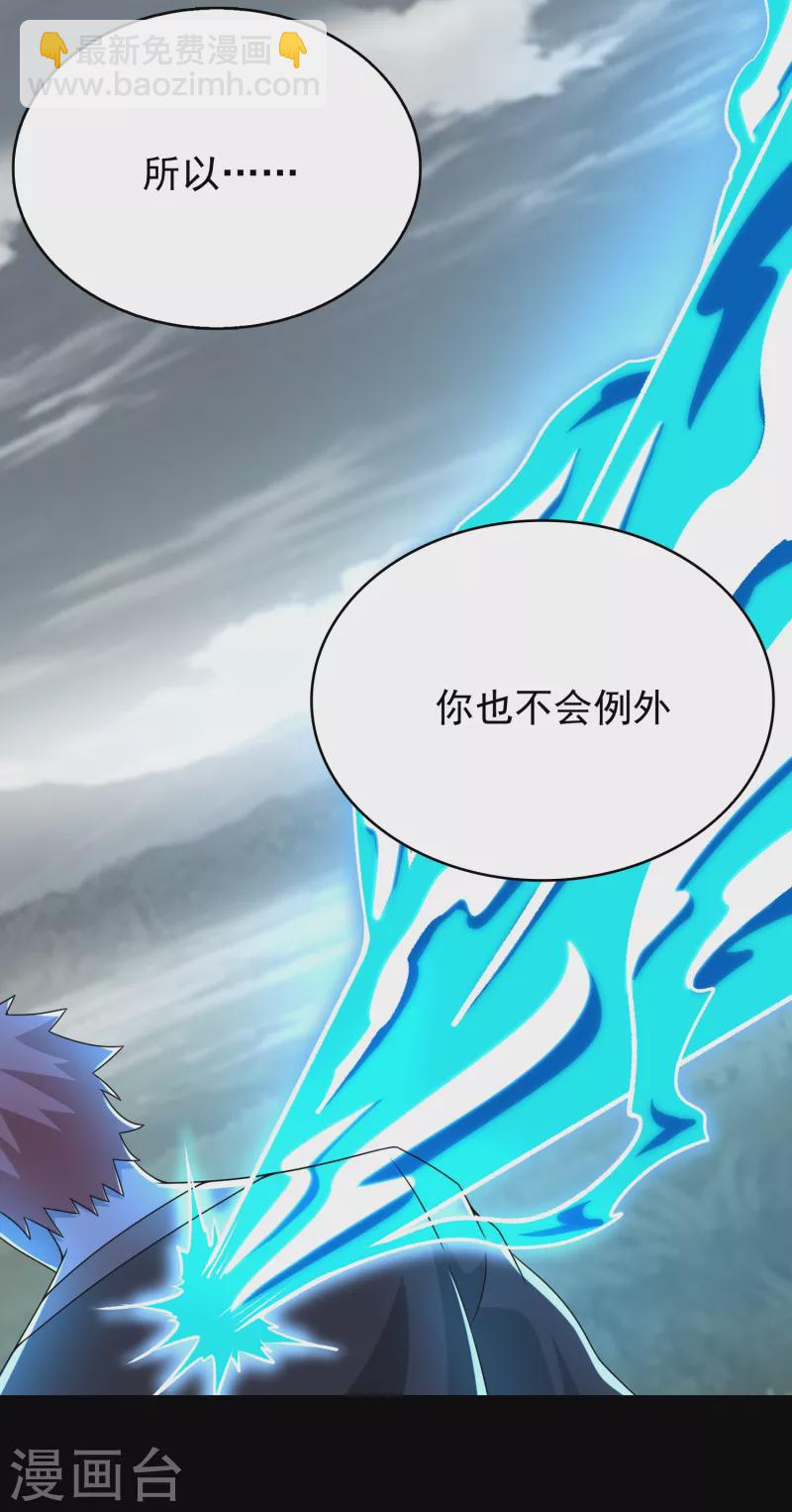 🍟末世为王 第359话 决绝 第4页