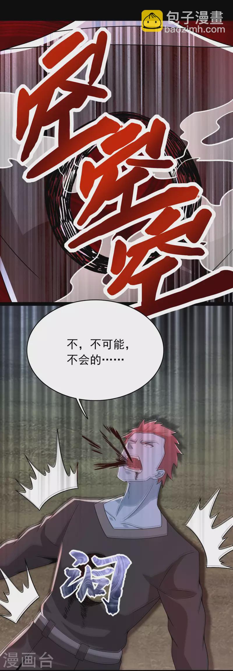 🍟末世为王 第359话 决绝 第5页