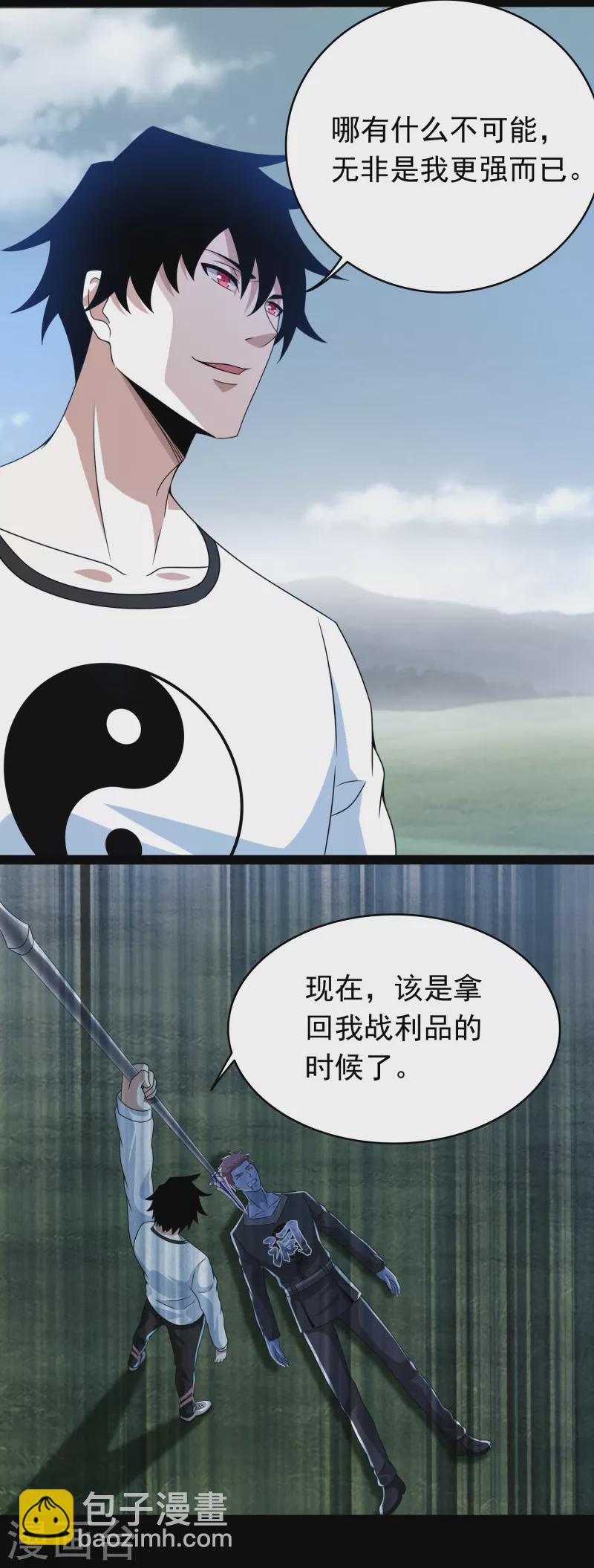🍟末世为王 第359话 决绝 第6页