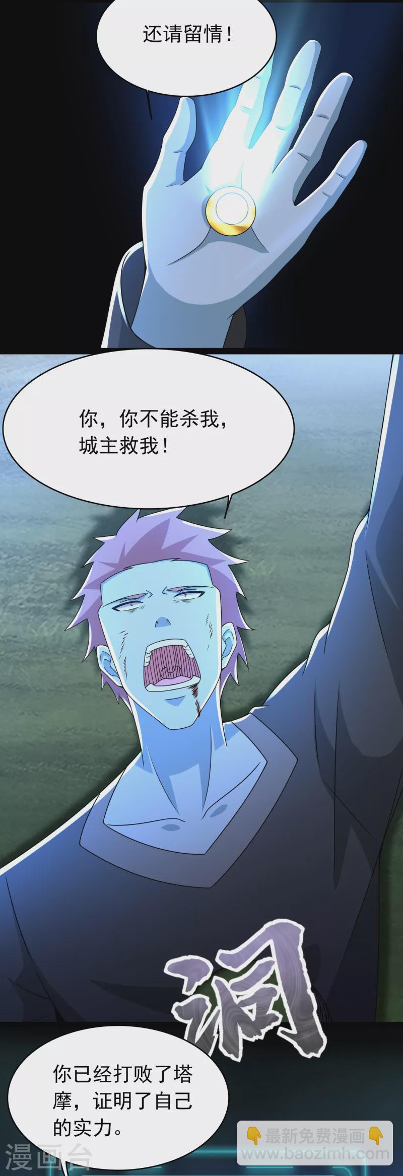 🍟末世为王 第359话 决绝 第7页