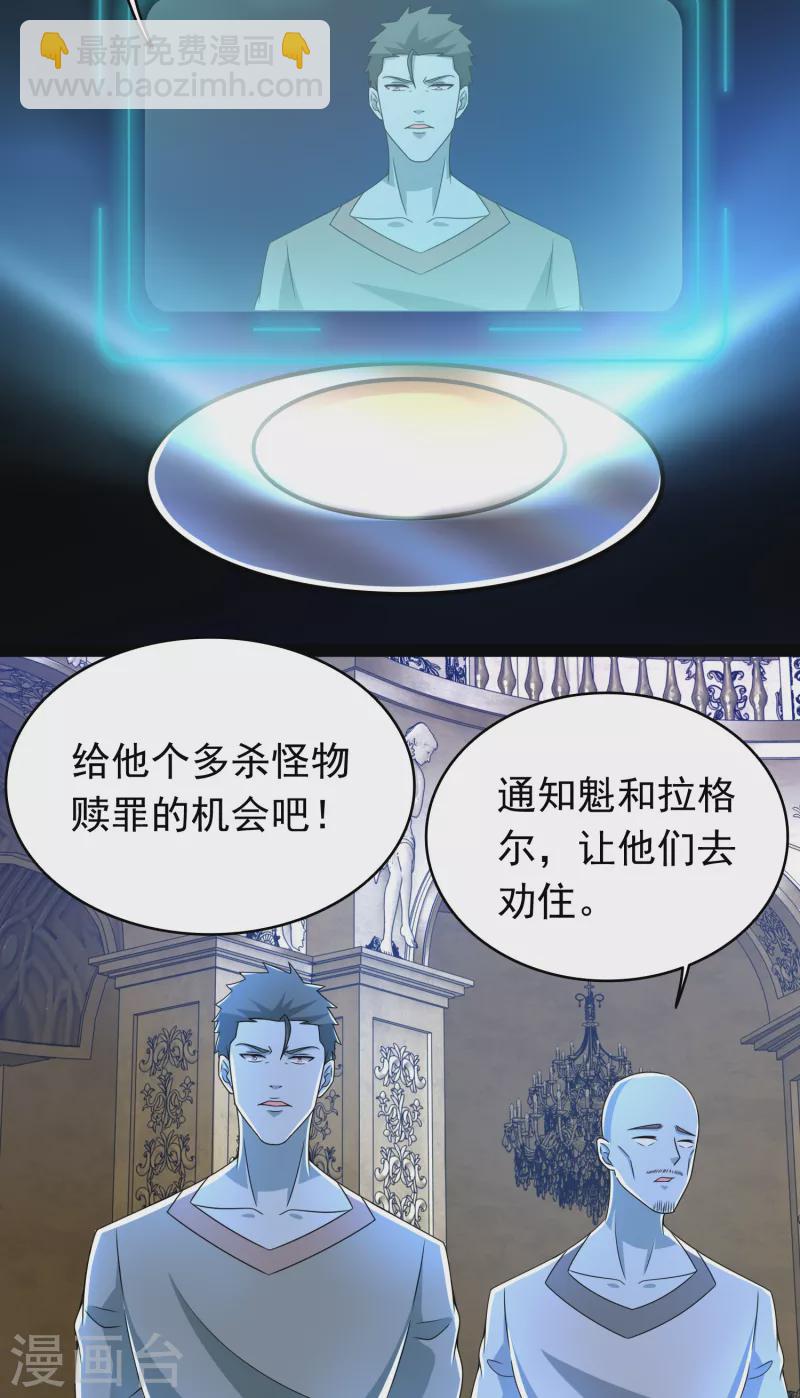 🍟末世为王 第359话 决绝 第8页