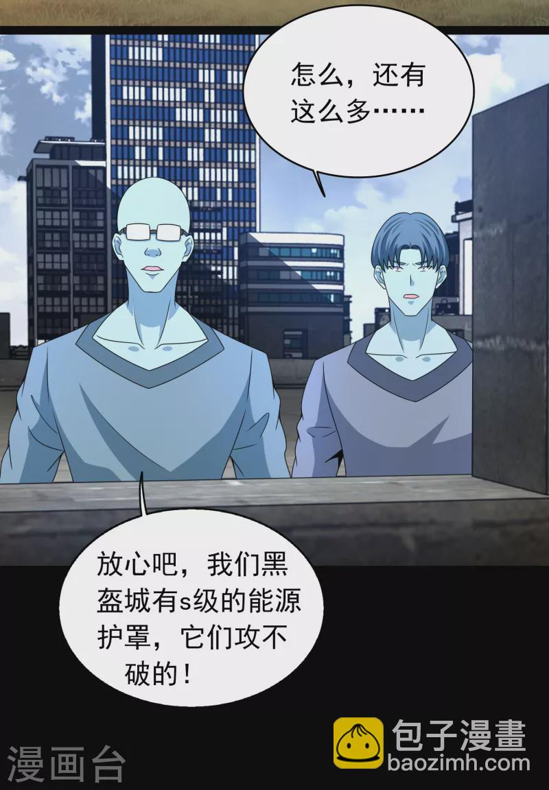 🍟末世为王 第361话 守城 第10页