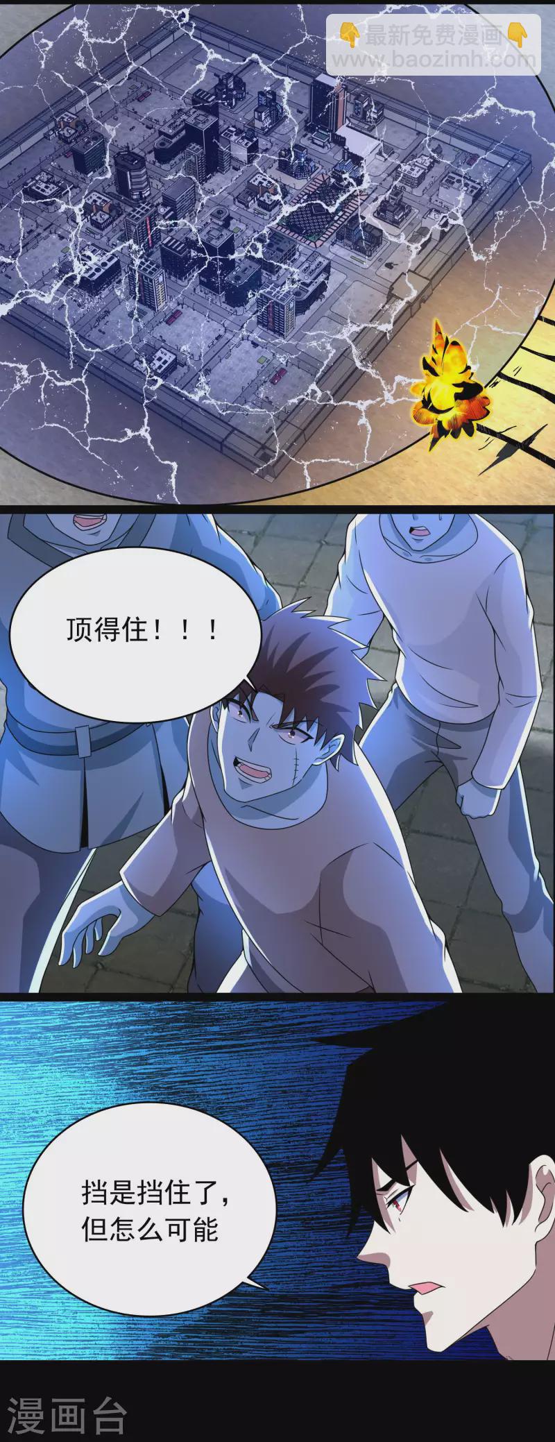 🍟末世为王 第361话 守城 第14页