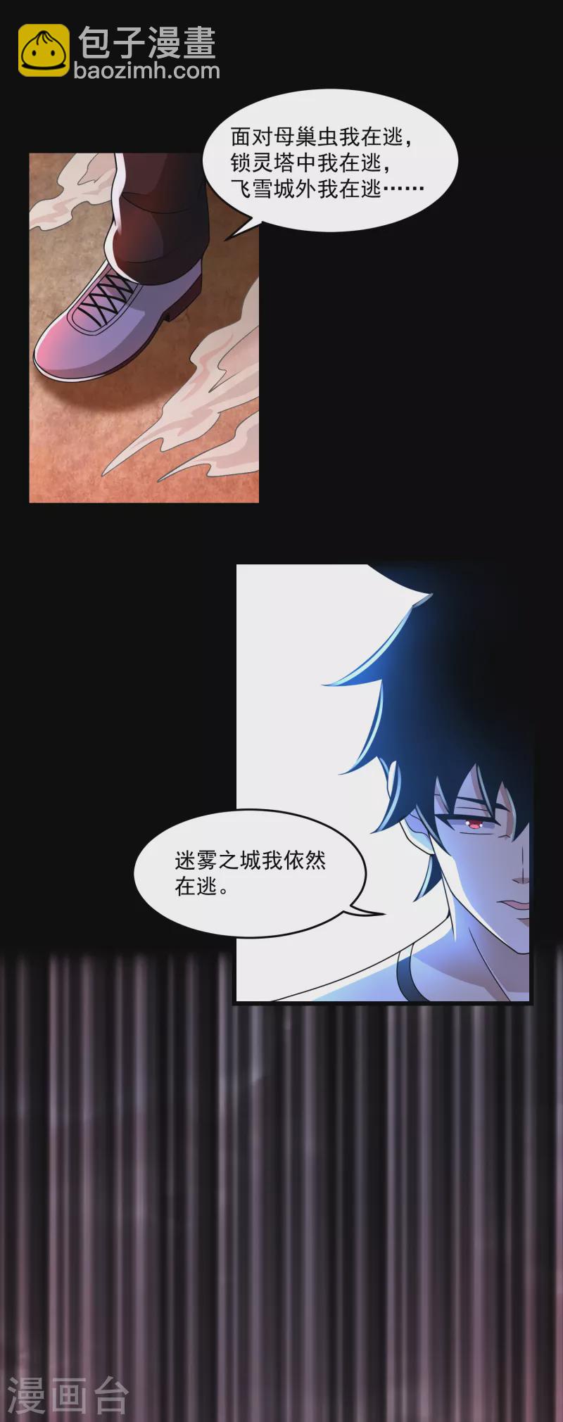 🍟末世为王 第363话 狂暴 第10页