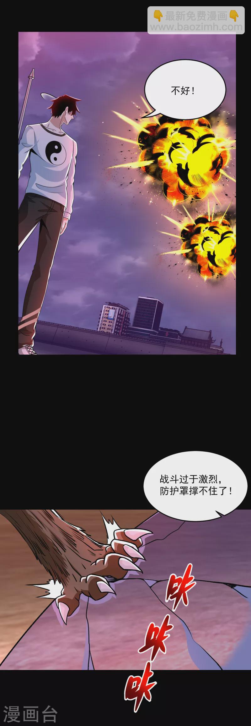 🍟末世为王 第365话 失守 第26页