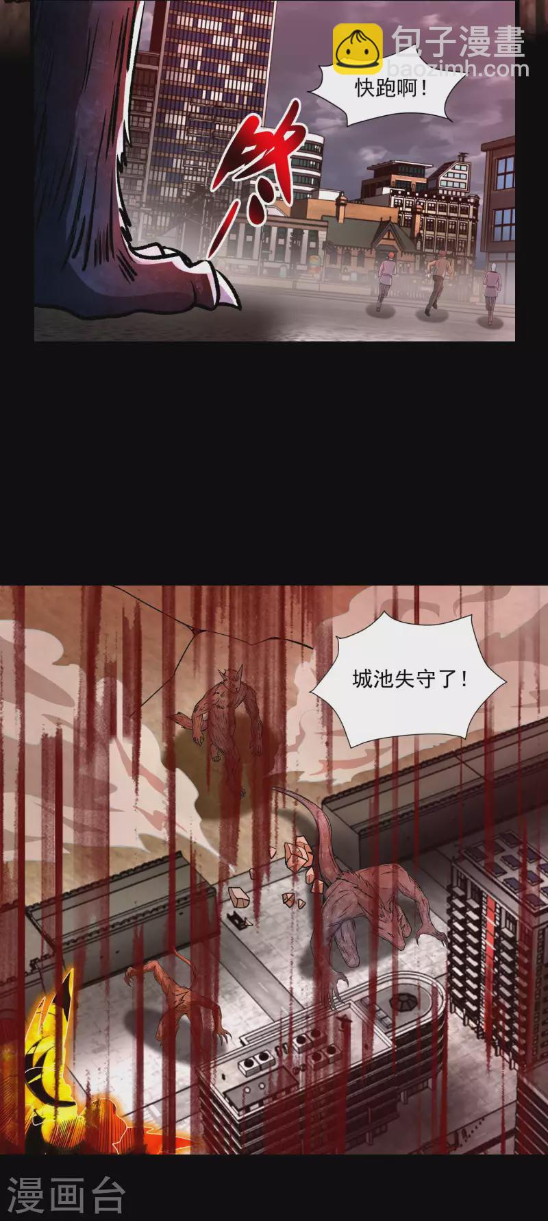 🍟末世为王 第365话 失守 第28页