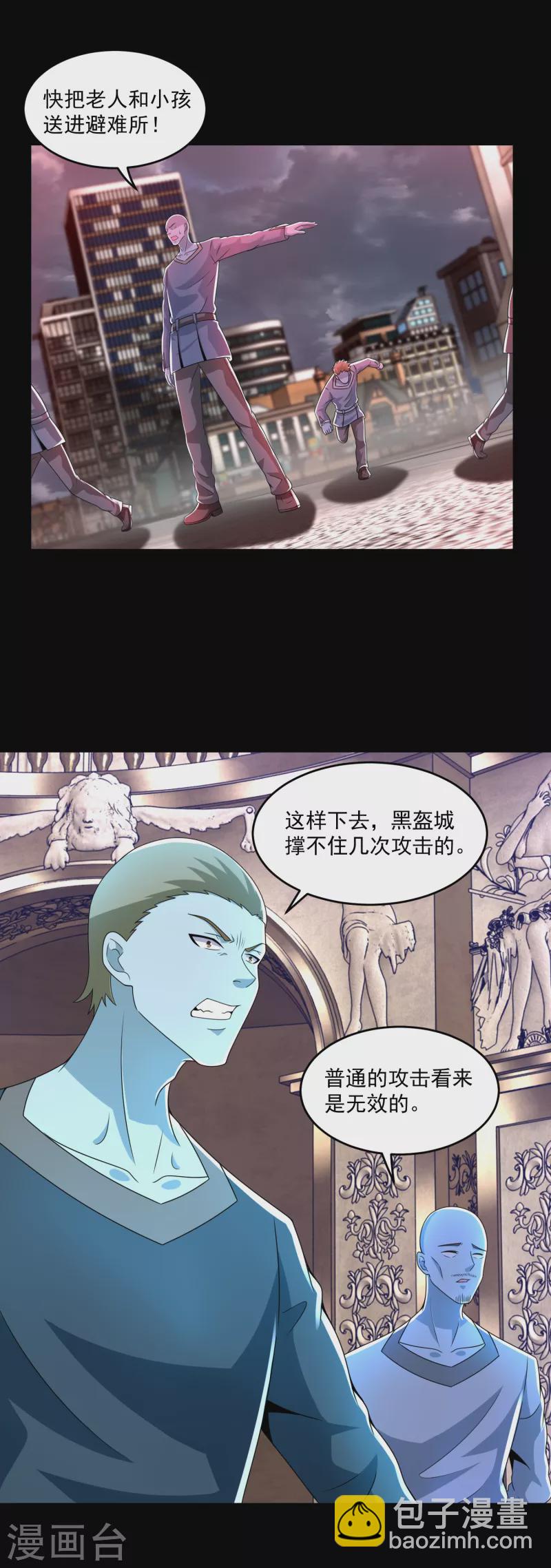 🍟末世为王 第365话 失守 第8页