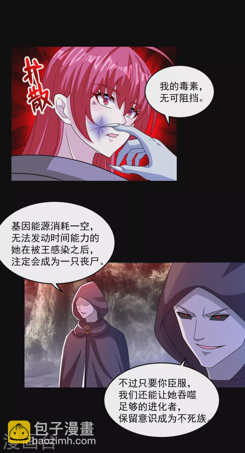 🍟末世为王 第367话 异化 第2页