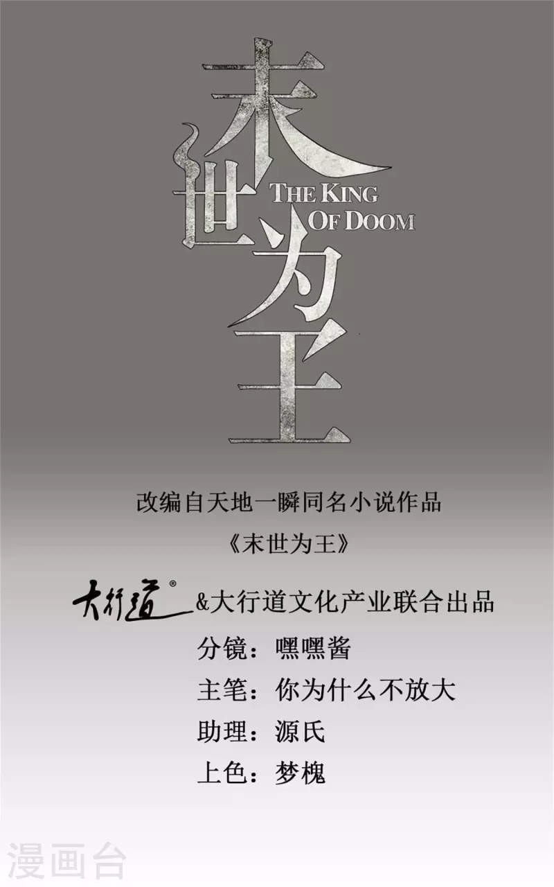 🍟末世为王 第369话 两难 第1页