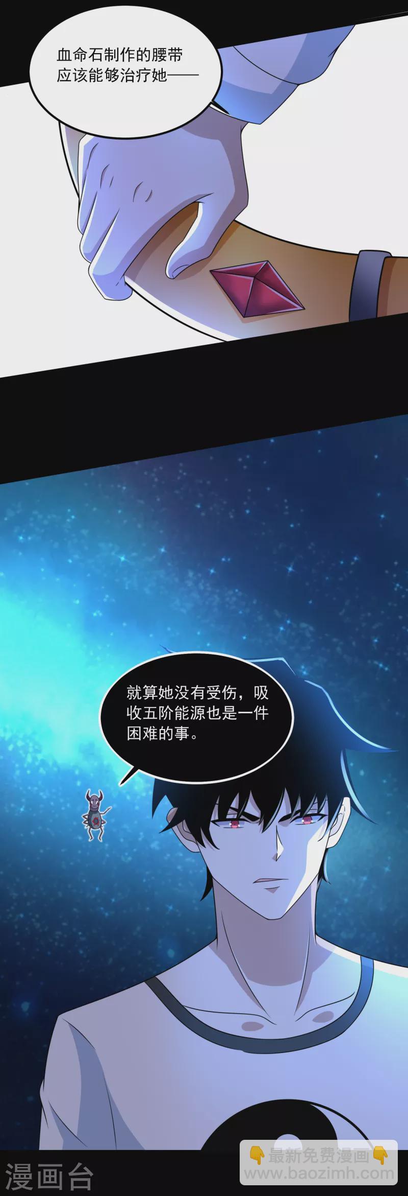 🍟末世为王 第369话 两难 第10页