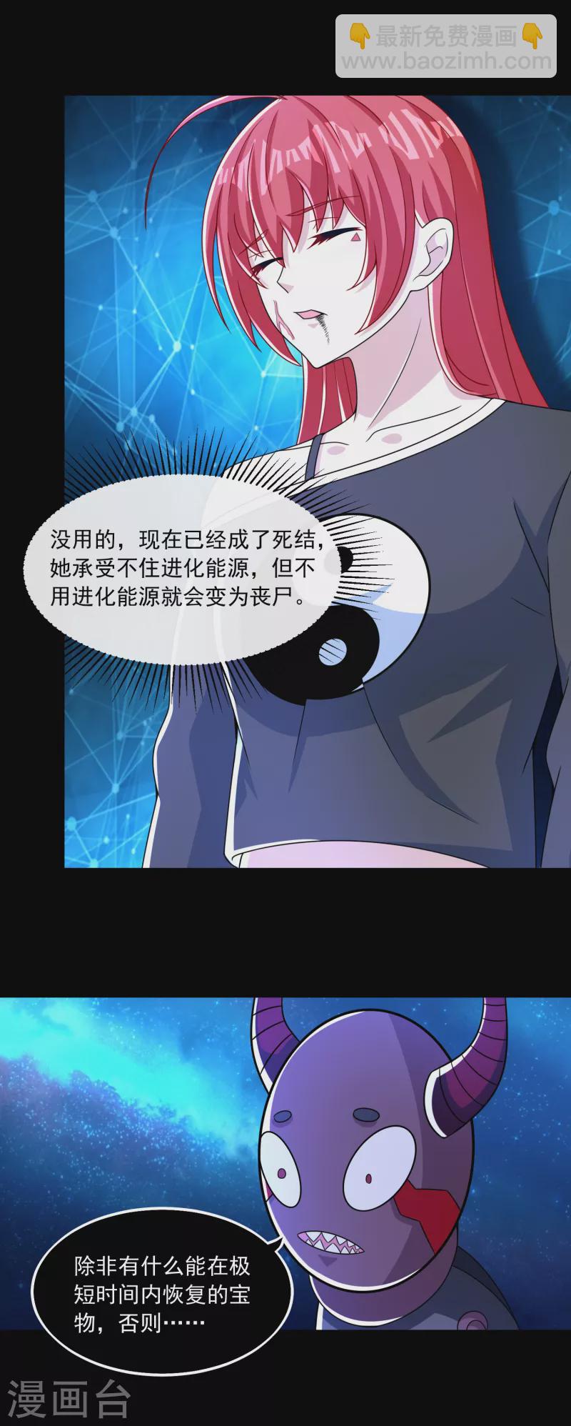 🍟末世为王 第369话 两难 第11页