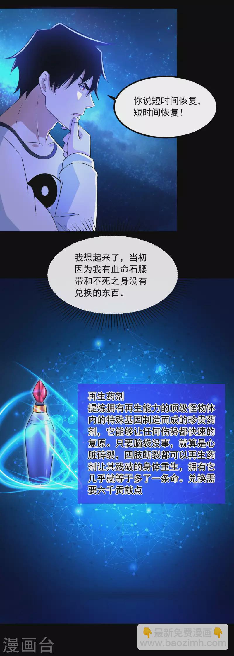 🍟末世为王 第369话 两难 第12页