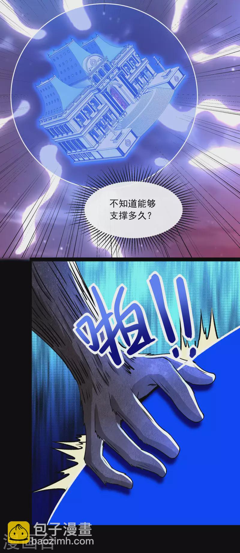 🍟末世为王 第369话 两难 第27页