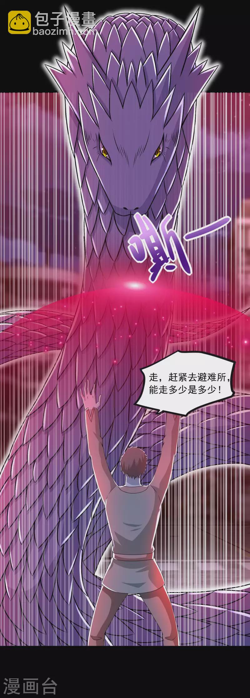 🍟末世为王 第369话 两难 第29页