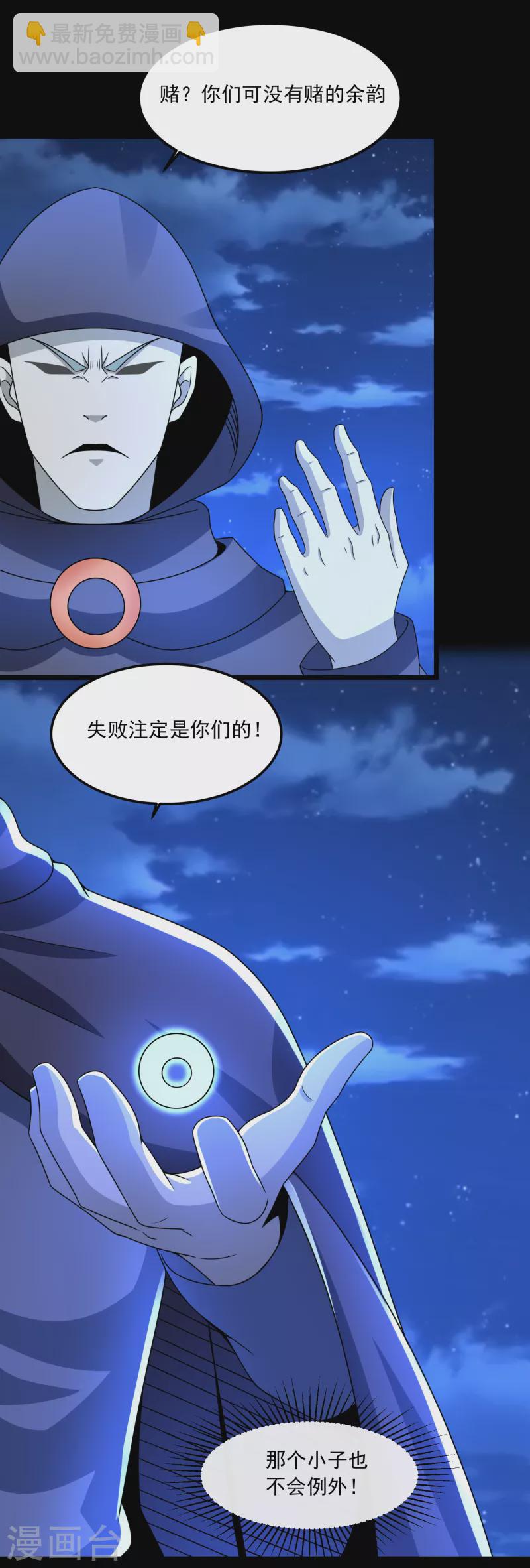 🍟末世为王 第371话 豪赌 第20页