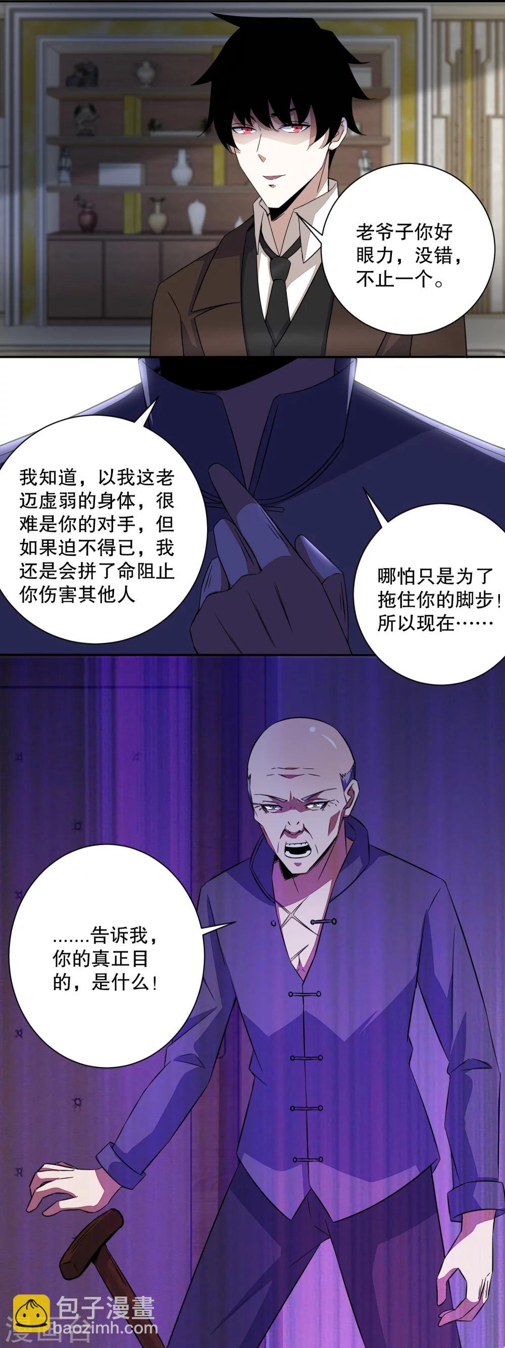 🍟末世为王 第37话 大显身手 第10页