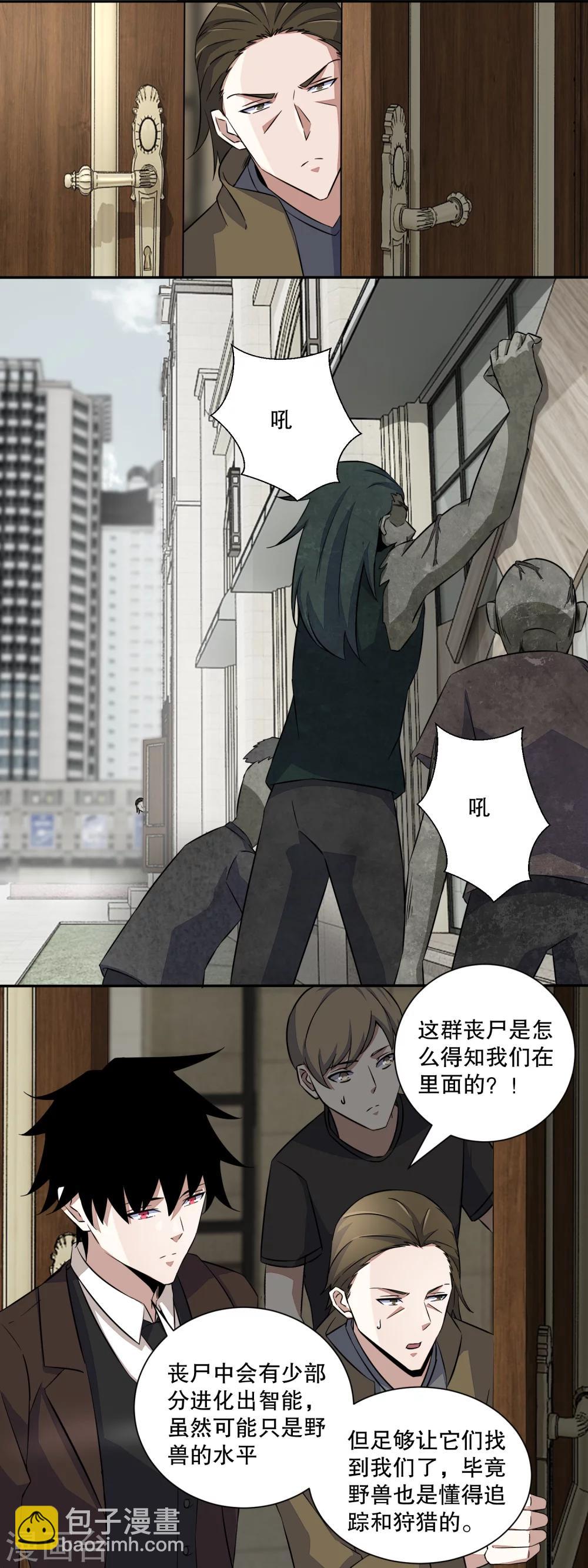 🍟末世为王 第37话 大显身手 第2页