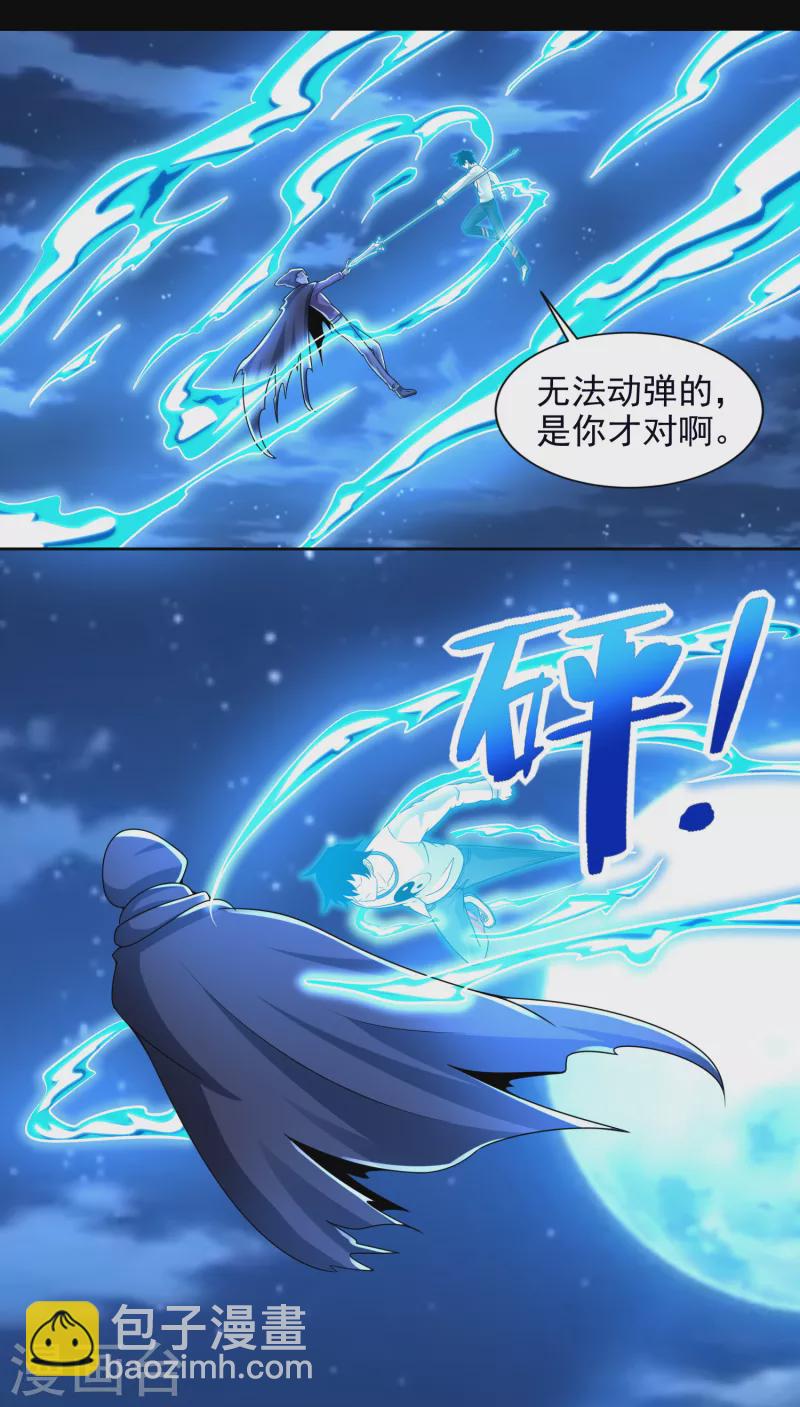 🍟末世为王 第373话 两难 第11页