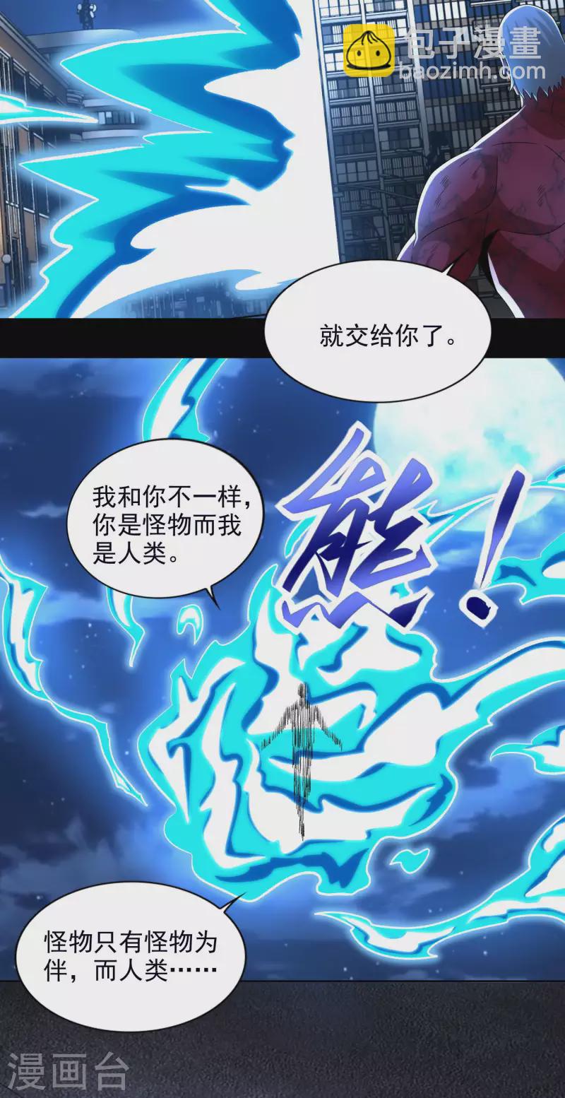 🍟末世为王 第373话 两难 第15页