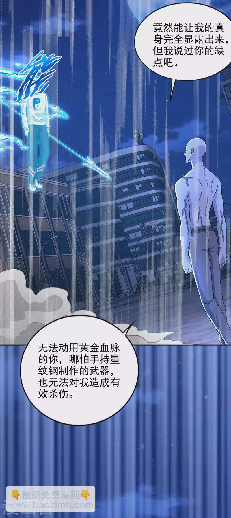 🍟末世为王 第373话 两难 第20页