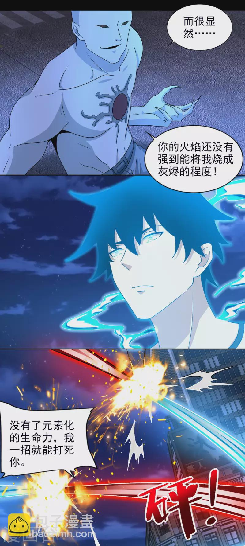 🍟末世为王 第373话 两难 第22页